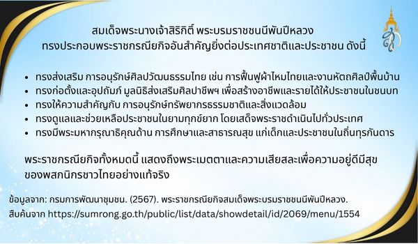 พระราชกรณียกิจ